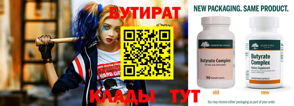 Бутират  Бутират вода  Вход с VPN  Зеленокумск 