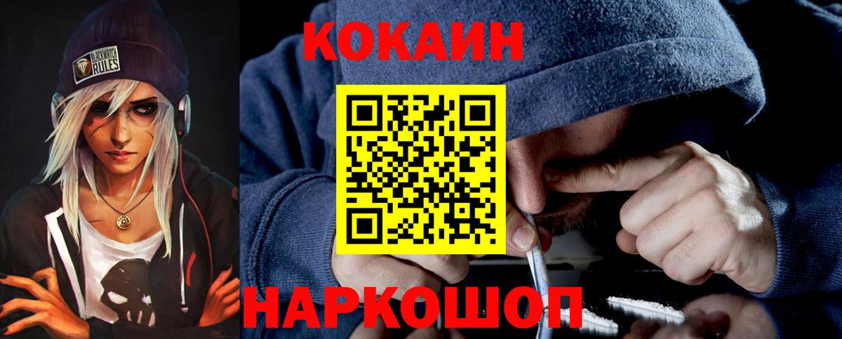 Кокаин Перу Зеленокумск
