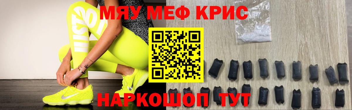 МЕФ кристаллы Зеленокумск