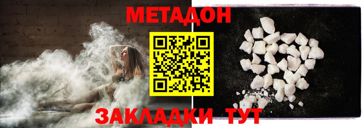 Метадон кристалл Зеленокумск