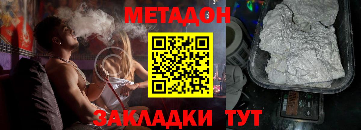 Зеленокумск  МЕТАДОН кристалл  Вход с VPN 