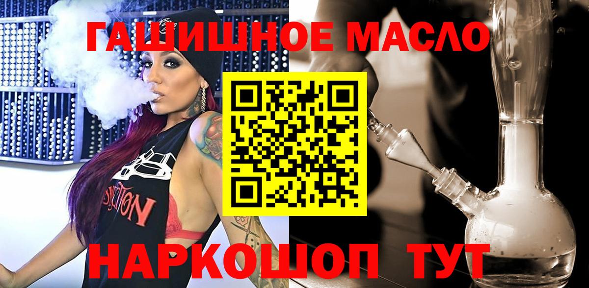 ТГК THC oil Зеленокумск
